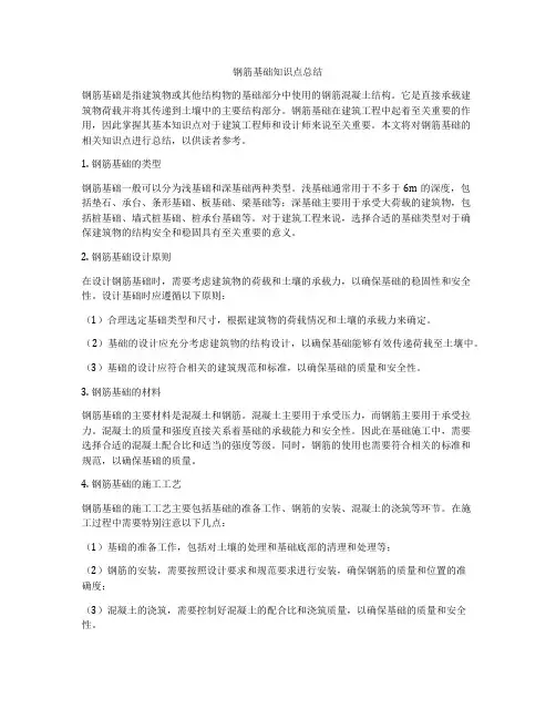 钢筋基础知识点总结