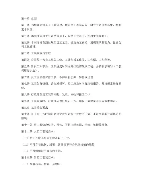 公司工装风纪管理制度