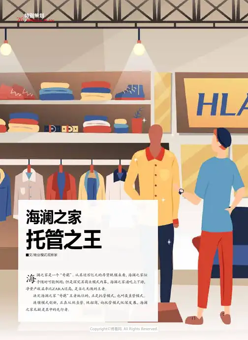 海澜之家_托管之王