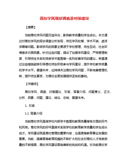 高校学风现状调查及对策建议