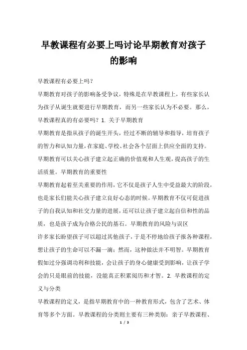 早教课程有必要上吗讨论早期教育对孩子的影响