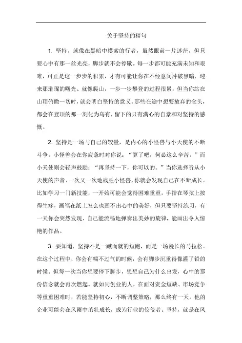 关于坚持的精句