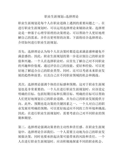 职业生涯规划--选择理论