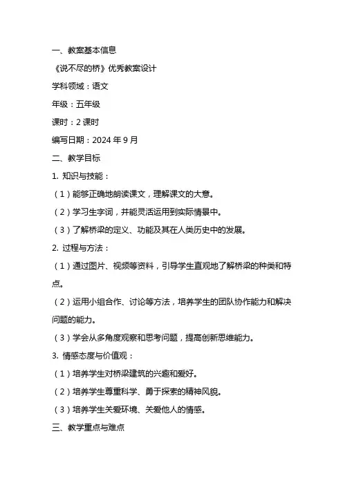课文《说不尽的桥》教案设计