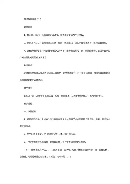 剪纸教案模板精编7篇