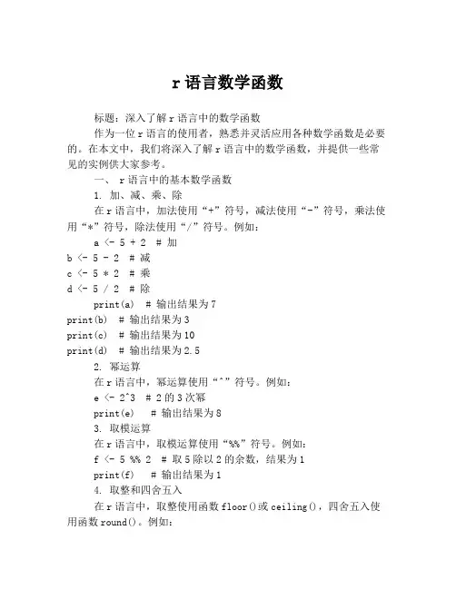 r语言数学函数