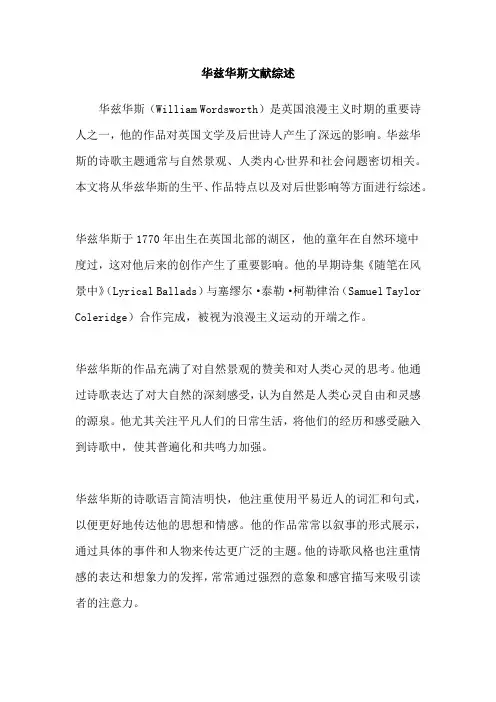 华兹华斯文献综述