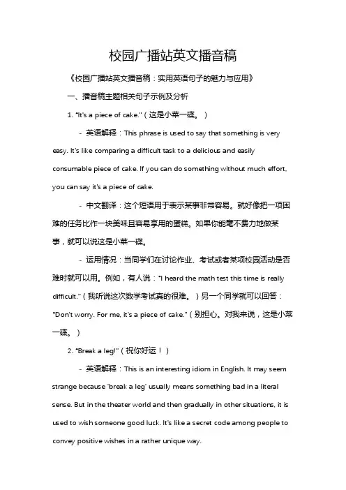 校园广播站英文播音稿