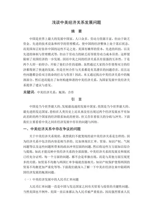 浅谈中美经济发展问题