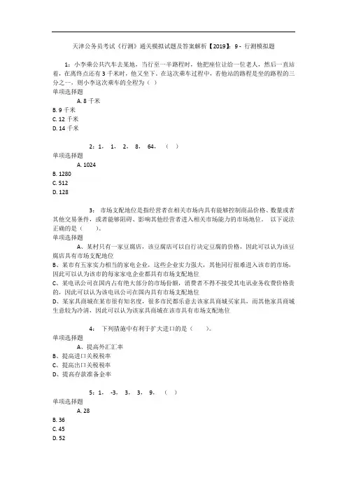 天津公务员考试《行测》通关模拟试题及答案解析【2019】：9 - 行测模拟题