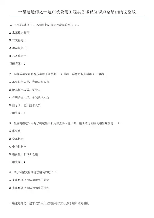 一级建造师之一建市政公用工程实务考试知识点总结归纳完整版