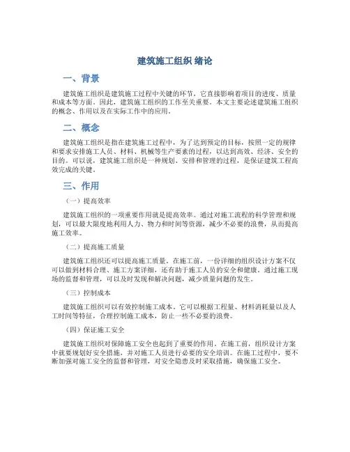 建筑施工组织 绪论 
