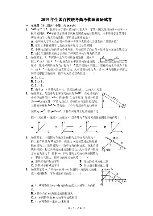 2019年全国百校联考高考物理调研试卷(附详细答案)