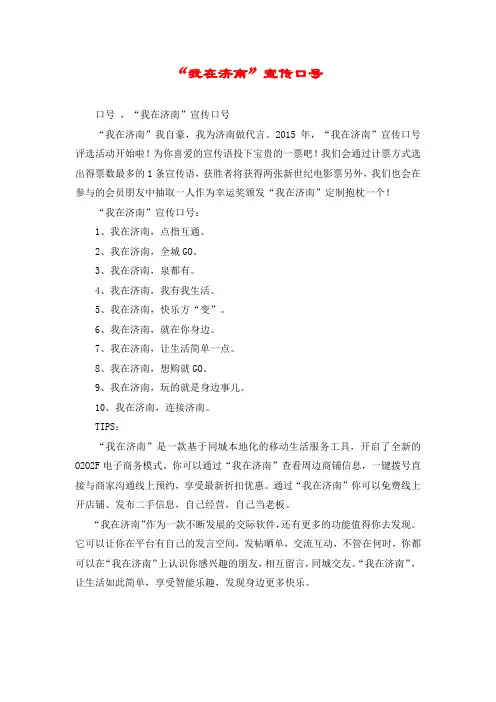 “我在济南”宣传口号