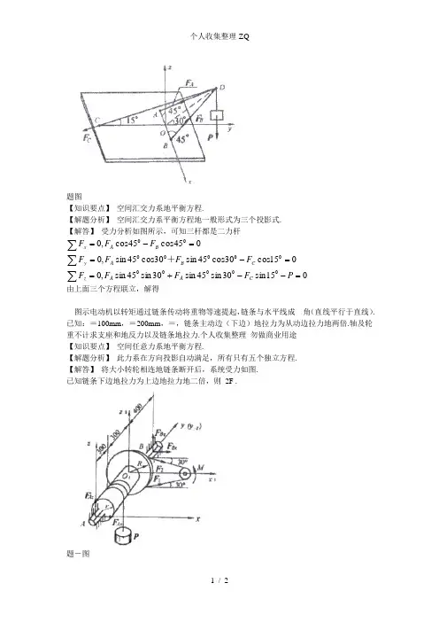 理论力学第七版答案