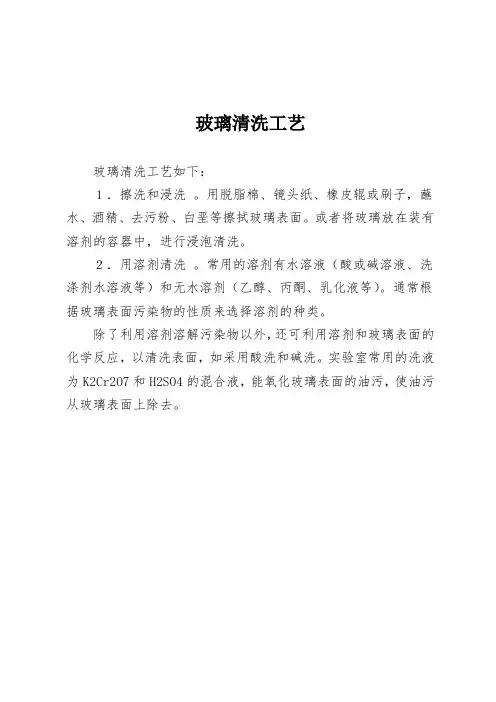 玻璃清洗工艺