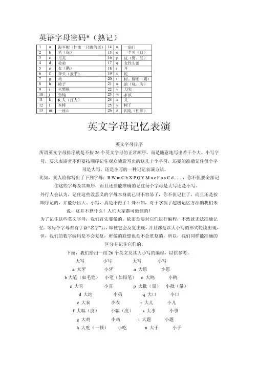 英语字母密码记忆法