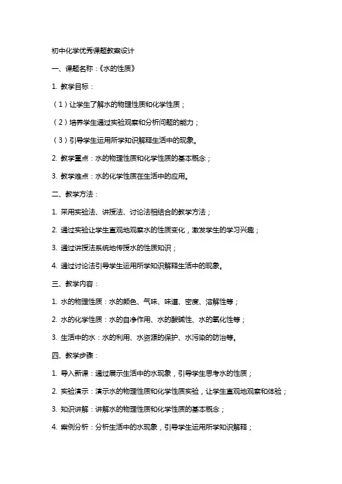 初中化学课题教案设计