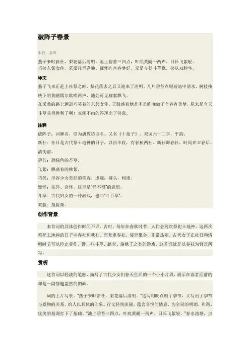 破阵子春景翻译、解析