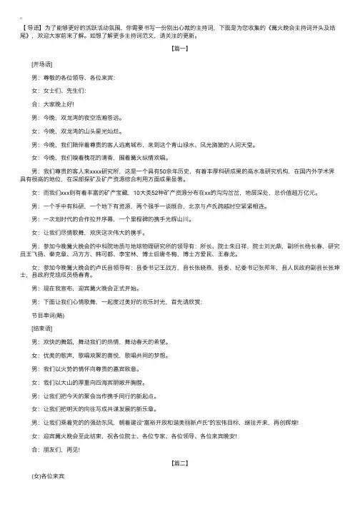 篝火晚会主持词开头及结尾