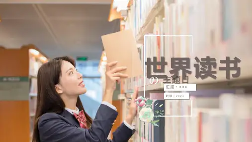 世界读书日通用PPT模板