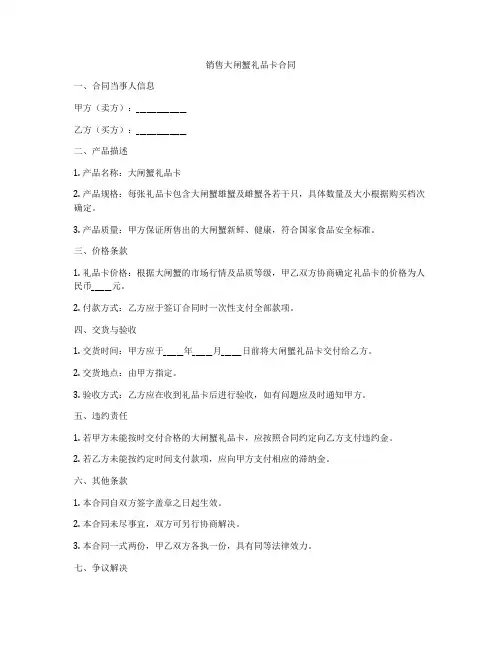 销售大闸蟹礼品卡合同