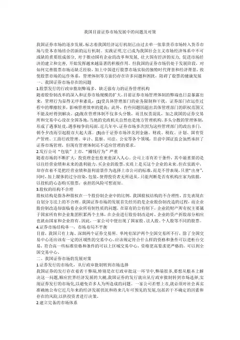我国目前证券市场发展中的问题及对策