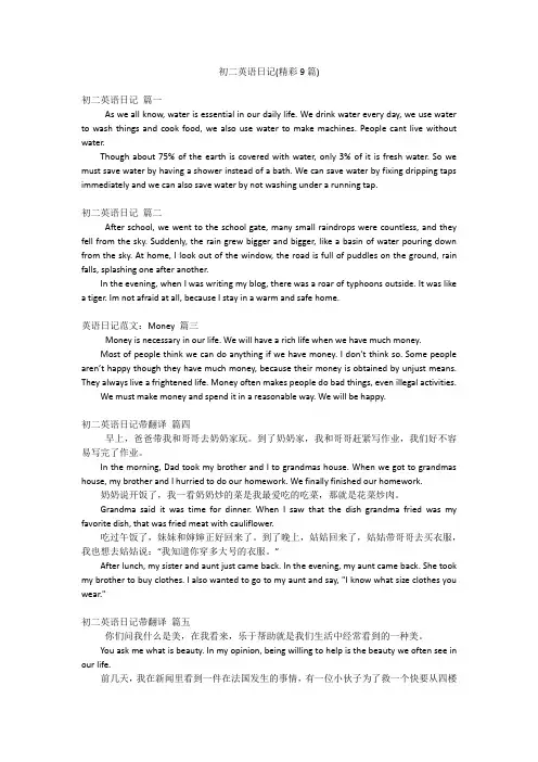 初二英语日记(精彩9篇)