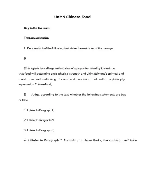 Unit 9 Chinese Food练习答案综合教程三