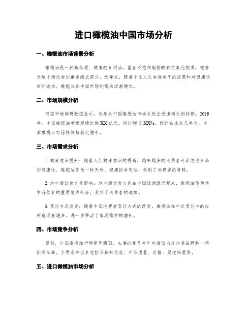 进口橄榄油中国市场分析
