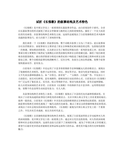 试析《长恨歌》的叙事结构及艺术特色