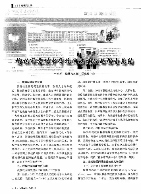 榆林市苏州中学校网站建设的探索总结