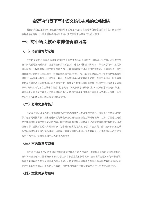 新高考背景下高中语文核心素养的培养措施