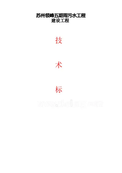 室外工程雨污水工程技术标