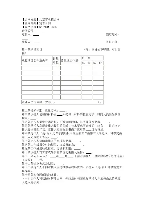 【合同范本】北京市承揽合同