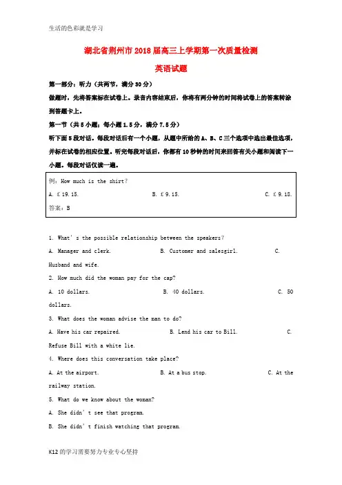 [推荐学习]2018届高三英语上学期第一次质量检查试题(含解析)