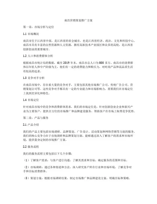 南昌营销策划推广方案