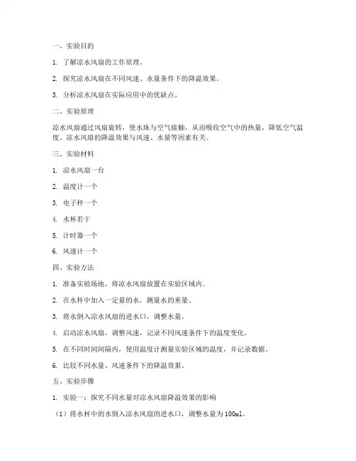 凉水风扇实验报告