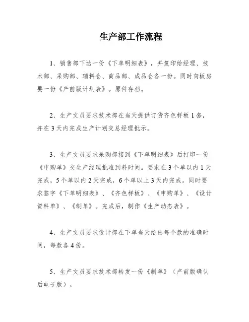 生产部工作流程