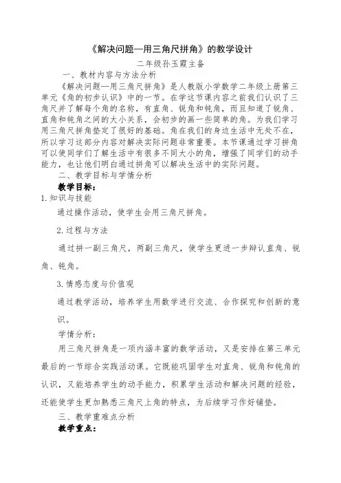 小学数学人教2011课标版二年级用三角尺拼角 (3)