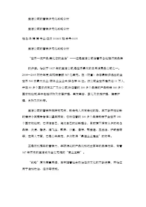 宝洁公司的营销多元化战略分析