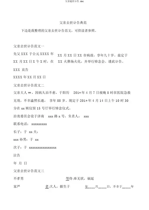 父亲逝世讣告.doc