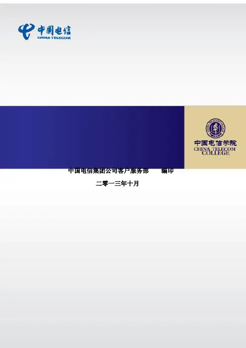中国电信服务投诉处理技能认证标准last