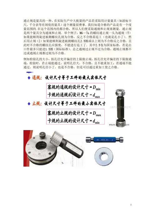 通规与止规
