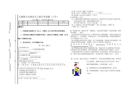 人教版九年级语文上册月考试题(十月)