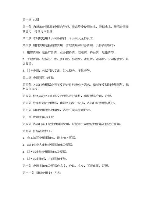 公司期间费用管理制度