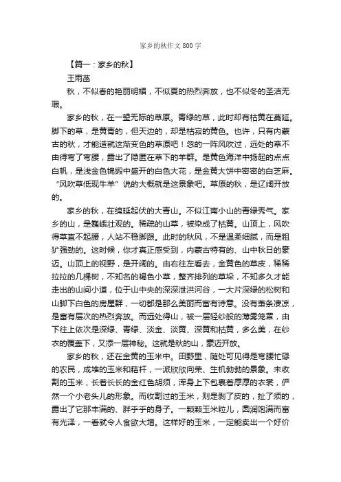 家乡的秋作文800字_初一写景作文_