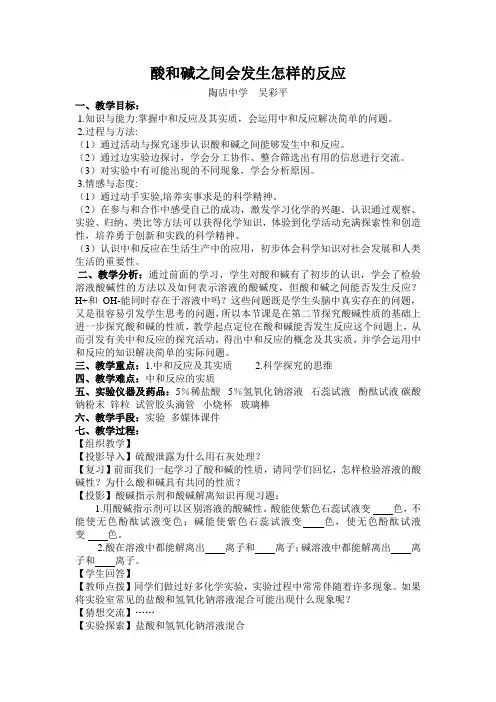 酸和碱之间会发生怎样的反应