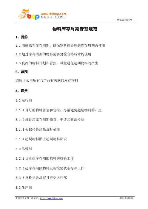 物料库存周期管理规范(含表格)