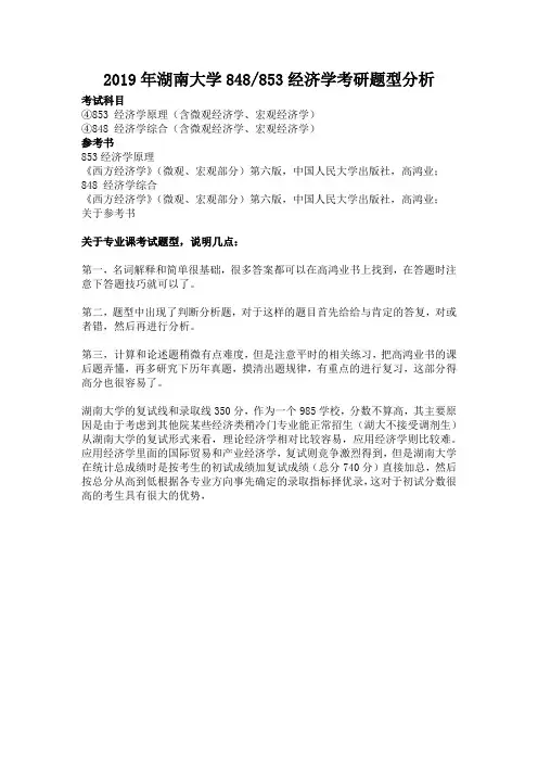 2019年湖南大学848,853考题分析